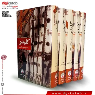 کتاب کلیدر | محمود دولت آبادی | 5 جلدی ( گالینگور)