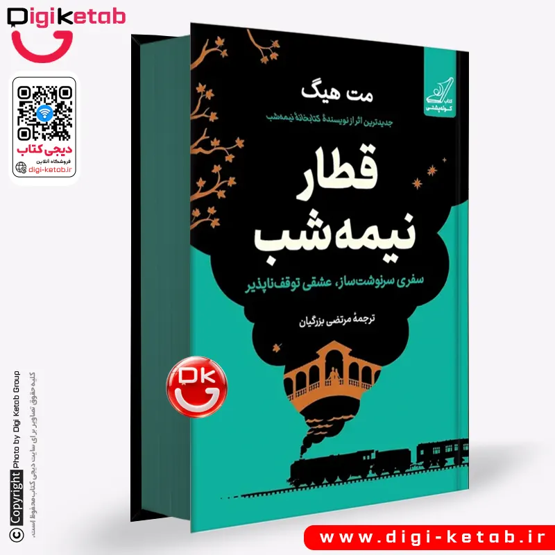 کتاب قطار نیمه شب | مت هیگ ( جلد سخت، لبه رنگی 🟢)