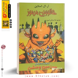 کتاب هالووین مرموز | آر. ال. استاین