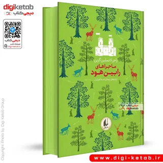 کتاب ماجراهای رابین هود | راجر لانسلین گرین (🌈 رنگین کمان کلاسیک)