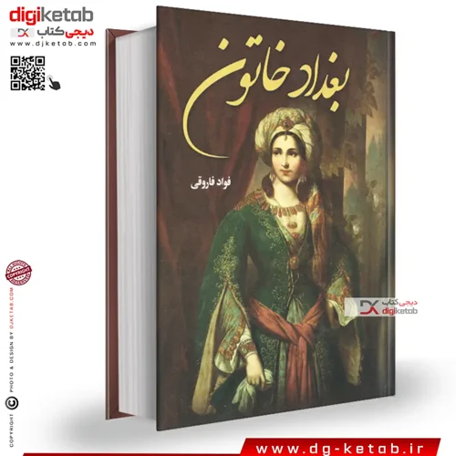 کتاب بغداد خاتون | فواد فاروقی