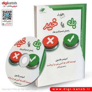 کتاب بله یا خیر | اسپنسر جانسون + CD