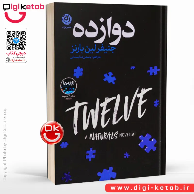 کتاب دوازده | جنیفر لین بارنز