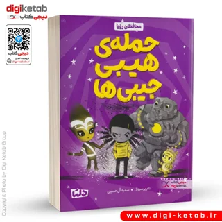 کتاب حمله هیبی جیبی ها | تام پرسیوال