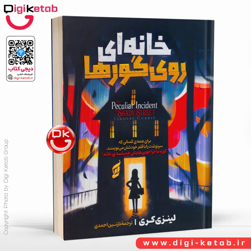 کتاب خانه ای روی گورها | لینزی کری
