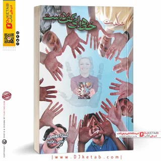 کتاب شناخت خط های کف دست