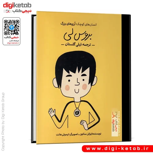 کتاب بروسلی | انسان های کوچک؛ آرزوهای بزرگ ( کودک، مصور)