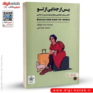 کتاب پس از تو | ونسا مولیگان