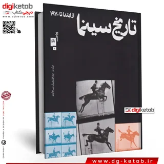 کتاب تاریخ سینما ( از ابتدا تا 1970)