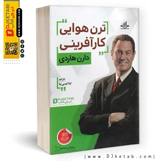 کتاب ترن هوایی ( دیوانگان ثروت ساز) | دارن هاردی