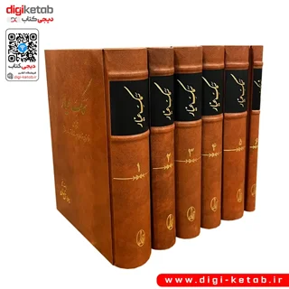 کتاب سمک عیار | 6 جلدی (نشر آگاه)