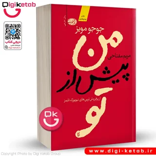 کتاب من پیش از تو | جوجو مویز | ترجمه مریم مفتاحی