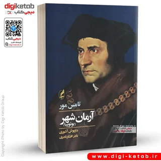 کتاب آرمانشهر (یوتوپیا) | تامس مور