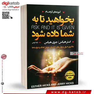 کتاب بخواهید تا به شما داده شود ( متن کامل- ویرایش جدید)