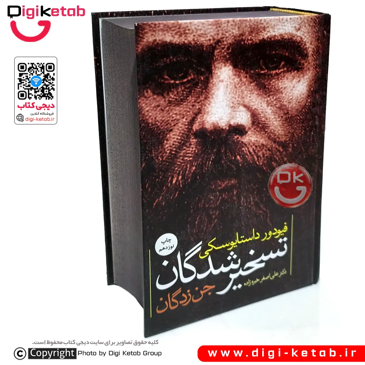 کتاب تسخیرشدگان (جن زدگان) اثر فئودور داستایفسکی