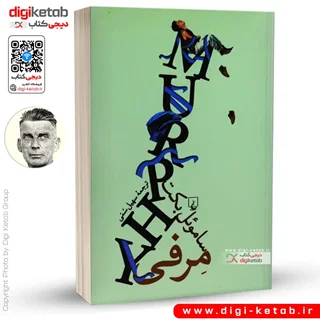 کتاب مرفی | ساموئل بکت | ترجمه سهیل سمی