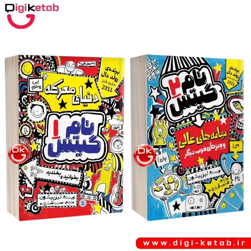 کتاب تام گیتس | مجموعه دو جلدی