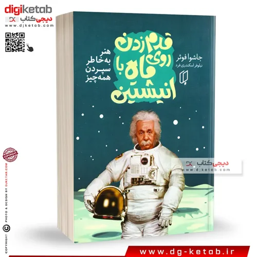کتاب قدم زدن روی ماه با اینشتین