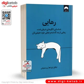 کتاب رهایی | نیکول لپرا