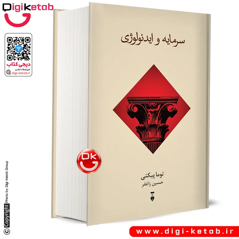 کتاب سرمایه و ایدئولوژی | توما پیکتی مترجم