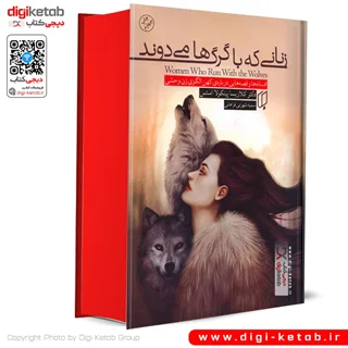 کتاب زنانی که با گرگ ها می دوند | کلاریسا پینکولا استس ( لبه رنگی🔴)