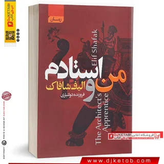 کتاب من و استادم ، الیف شافاک
