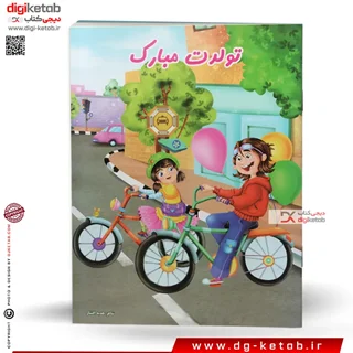 کتاب شعر تولدت مبارک