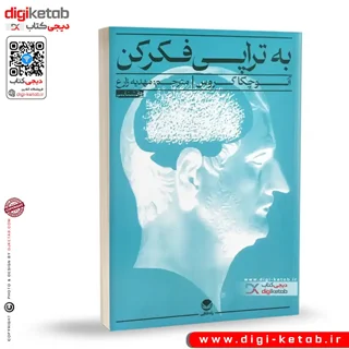 کتاب به تراپی فکر کن | آنوچکا گروس