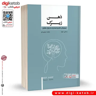 کتاب ذهن زیرک | سانجی گوپتا