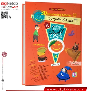 کتاب 30 قصه تصویری | دو زبانه