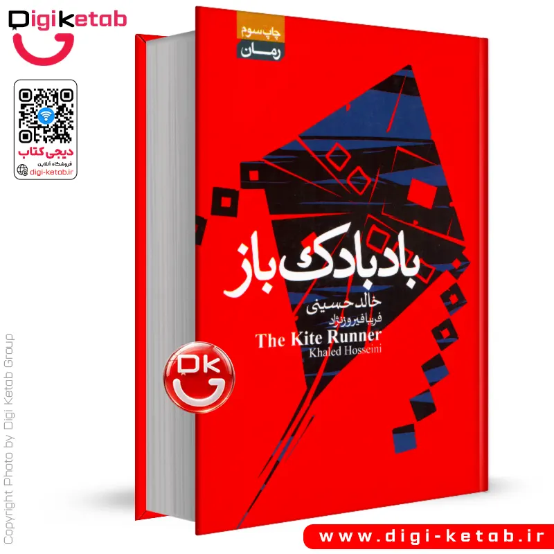 کتاب بادبادک باز اثر خالد حسینی | ترجمه فریبا فیروزنژاد (جلد سخت)