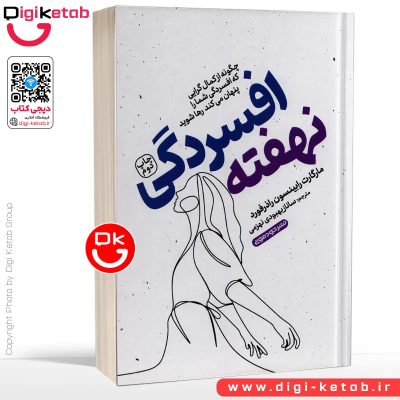 کتاب افسردگی نهفته اثر مارگارت رابینسون رادرفورد