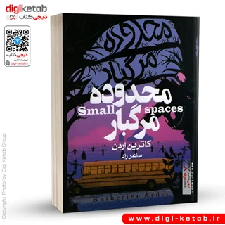 کتاب محدوده مرگ (ترسناک) | کاترین آردن