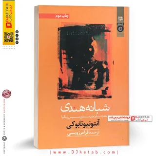 کتاب شبانه هندی |  آنتونیو تابوکی