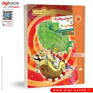 کتاب خوشبختانه شیر | نیل گیمن