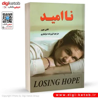 کتاب ناامید | کالین هوور