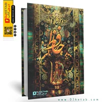 کتاب دیوان حافظ قدسی | جیبی