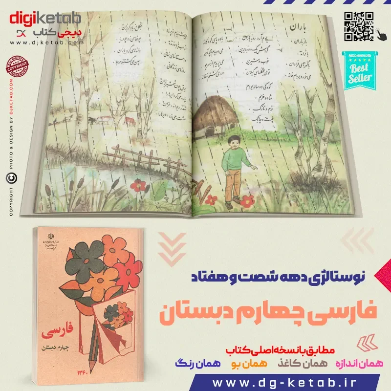 کتاب فارسی چهارم دهه شصت