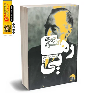 کتاب رهایی | جوزف کنراد