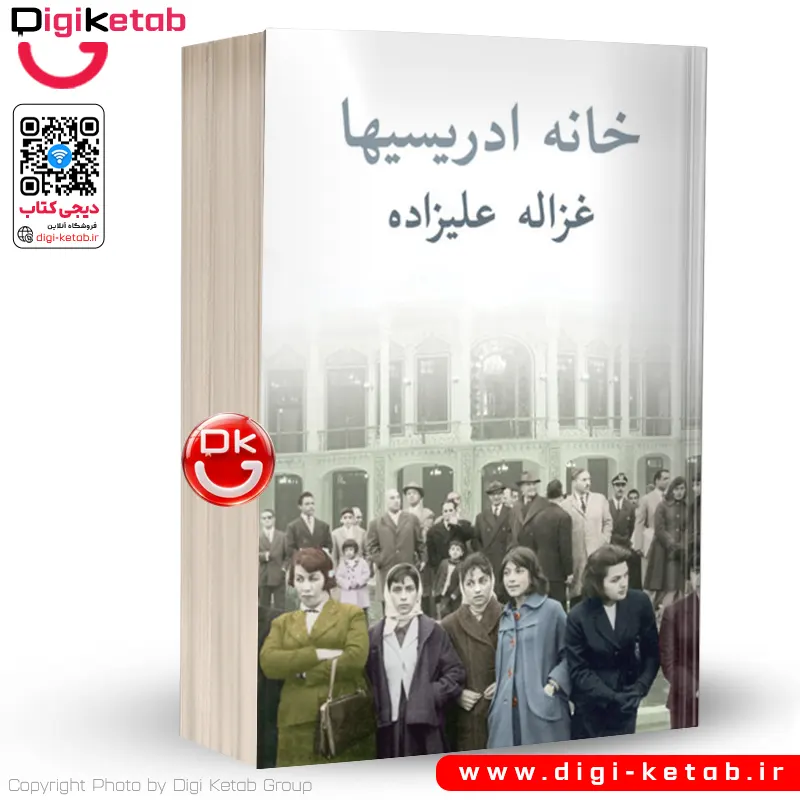 کتاب خانه ادریسی ها | غزاله علیزاده
