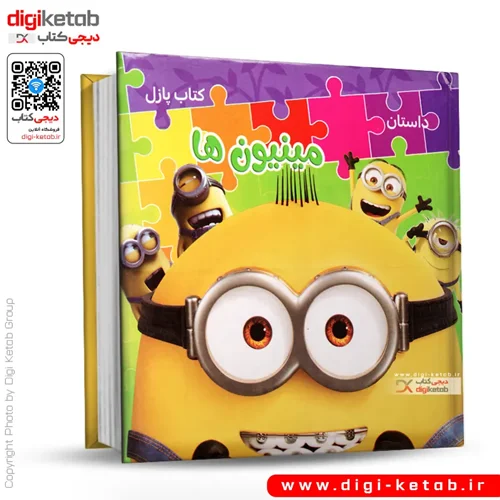 کتاب پازل | داستان مینیون ها