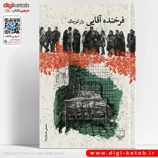 کتاب راز کوچک | فرخنده بابایی