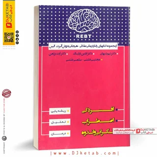 کتاب افسردگی, اضطراب, نگرانی و اندوه