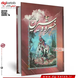 کتاب خسرو و شیرین