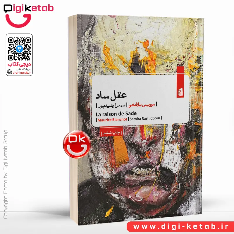کتاب عقل ساد | موریس بلانشو