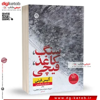 کتاب سنگ کاغذ قیچی | ترجمه سحر قدیمی