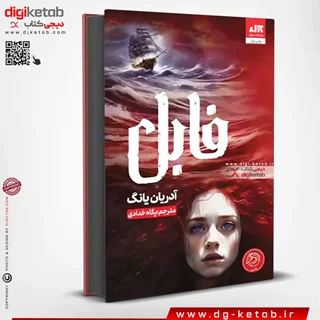 کتاب فابل ( چاپ اصلی، جلد سخت، لبه مشکی)
