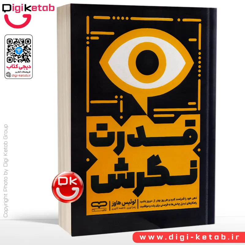 کتاب قدرت نگرش | لوئیس هاوز