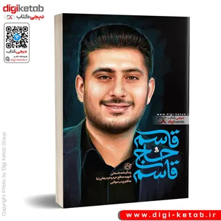 کتاب قاسم حاج قاسم | زینب مولایی