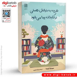 کتاب هرچه به دنبالش هستی، در کتابخانه یافت میشود